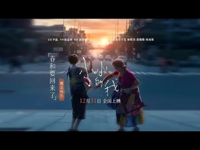 Відео до фільму 小小的我 | 【易烊千玺】《小小的我》概念预告「春和要回来了」【Jackson Yee】