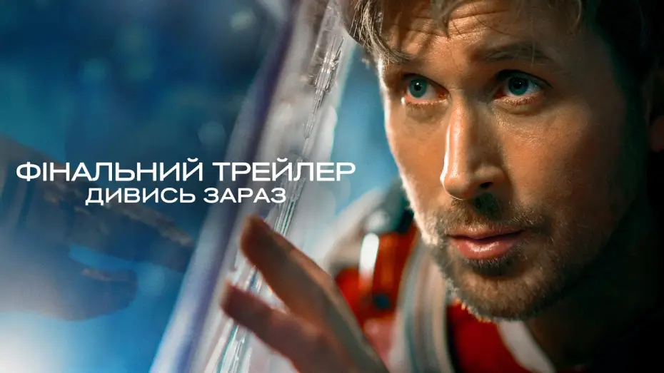 Відео до фільму Проєкт &laquo;Аве Марія&raquo; | Фінальний трейлер