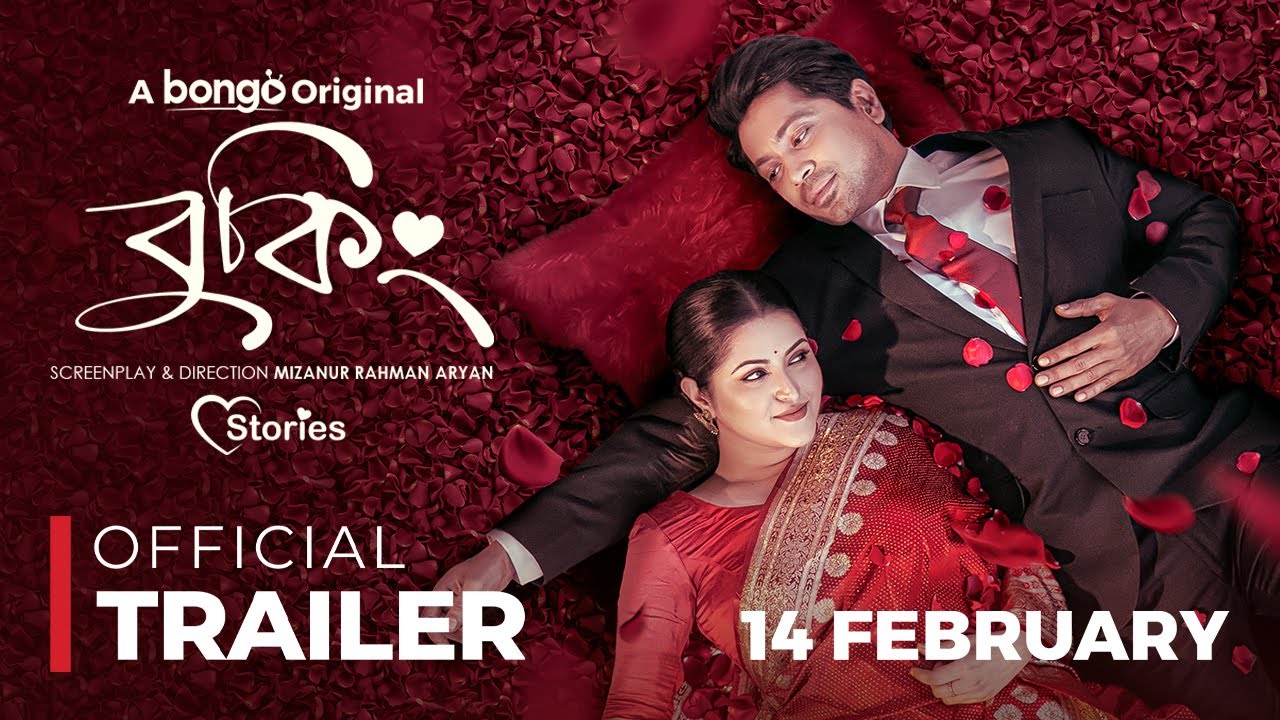 Відео до фільму Booking | Booking | বুকিং | Trailer | Pori Moni, ABM Sumon | Love Stories│Bongo Original│Mizanur Rahman Aryan
