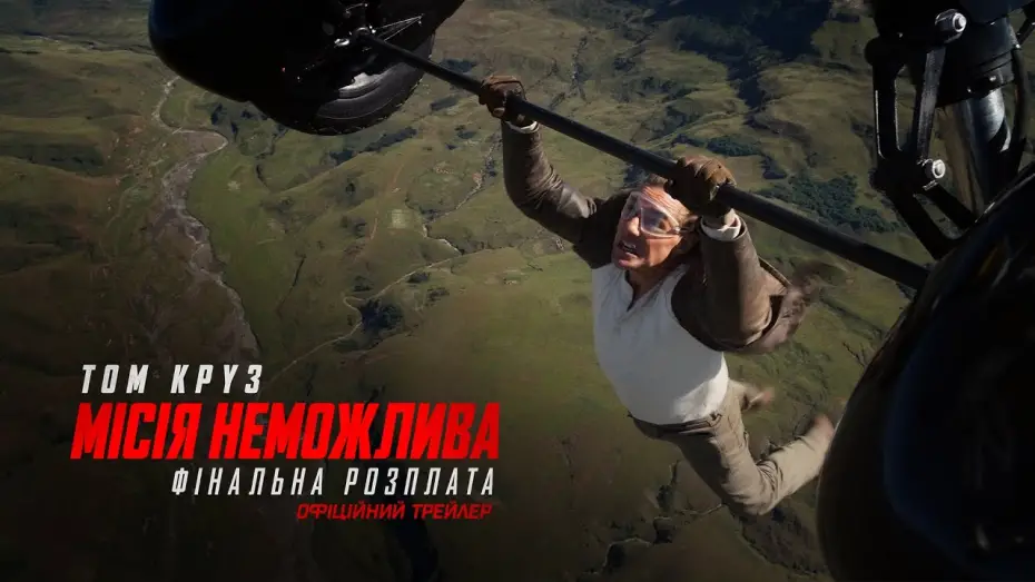 Відео до фільму Місія неможлива 8 | Офіційний трейлер