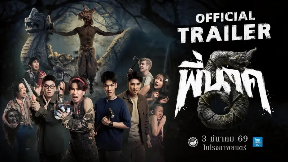 Відео до фільму พี่นาค 5 | Pee Nak 5 | Official Trailer