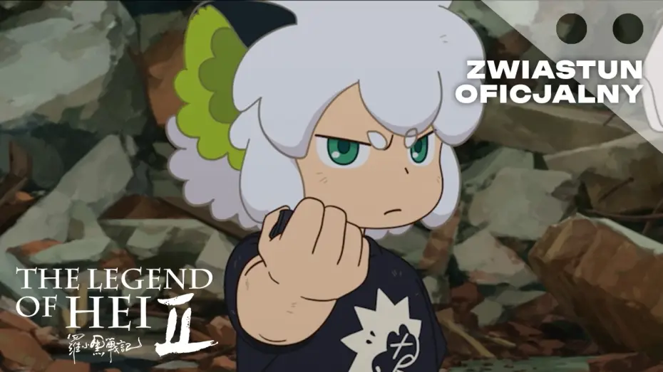 Відео до фільму 罗小黑战记 2 | Zwiastun oficjalny