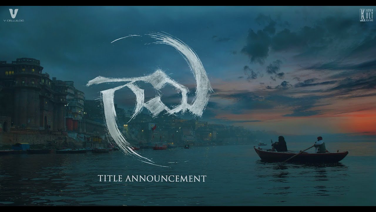 Відео до фільму Gaami | GAAMI-Title Announcement | Vishwaksen | Chandini Chowdary | M G Abhinaya | Mohammad Samad