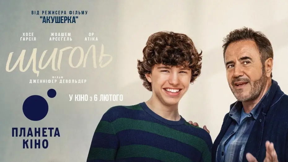 Відео до фільму Щиголь | Щиголь - офіційний трейлер (український)