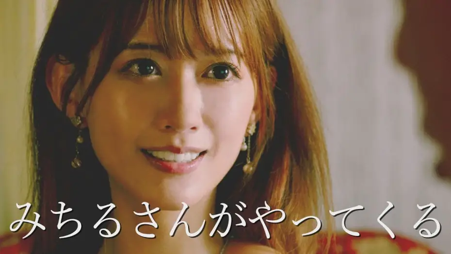 Відео до фільму Magic Love | 映画『みちるさんがやってくる』予告編