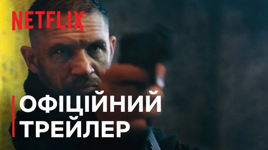 Відео до фільму Спустошення | Офіційний трейлер