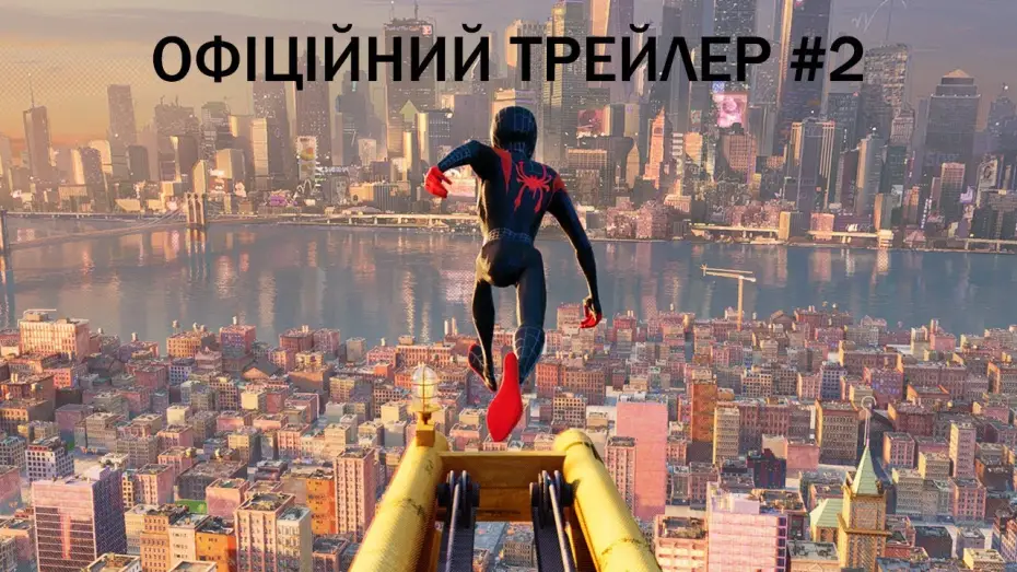 Відео до фільму Людина-павук: Навколо всесвіту | Офіційний трейлер №2 (український)