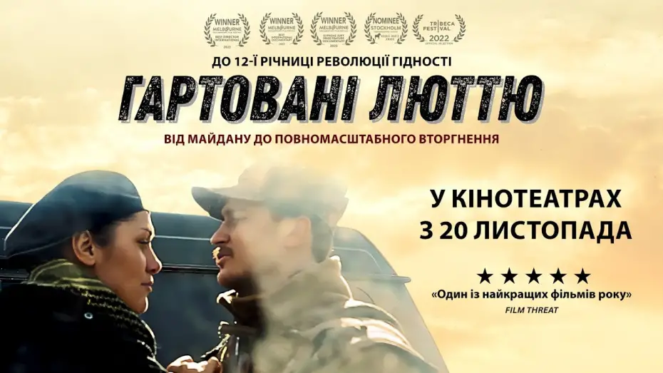 Відео до фільму Гартовані люттю | Офіційний трейлер