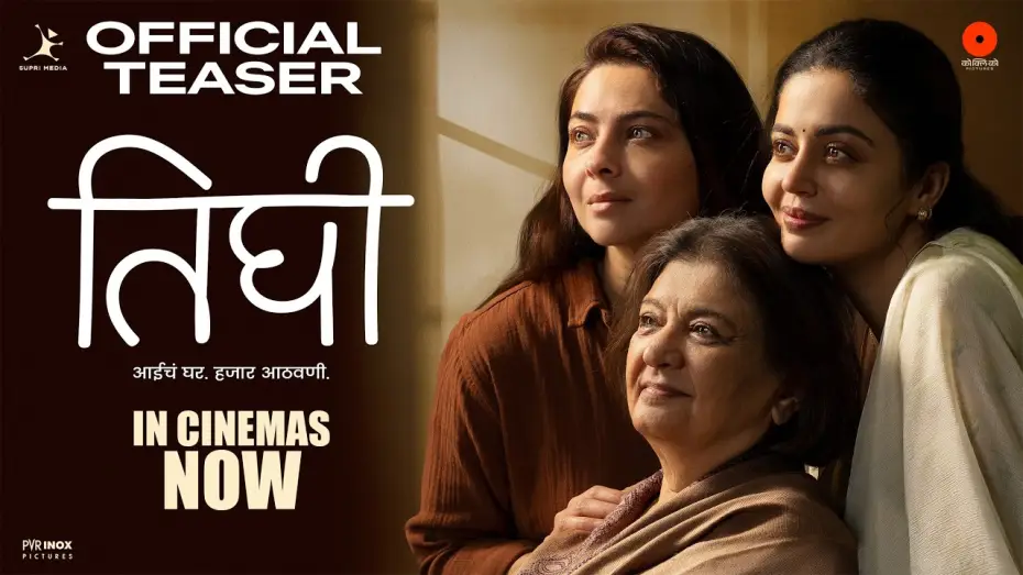 Відео до фільму Tighee | Official Teaser