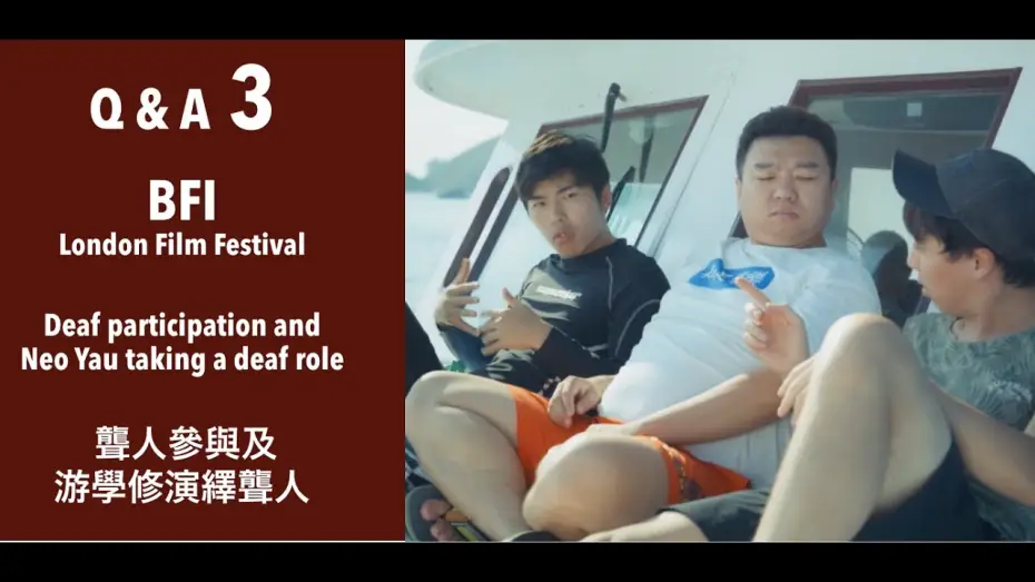 Відео до фільму 看我今天怎麼說 | Q&A ep.3 - BFI London Film Festival