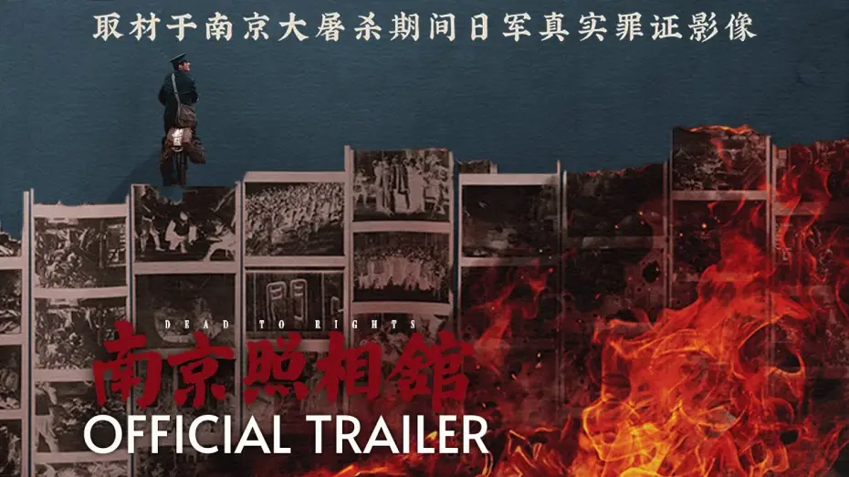 Відео до фільму 南京照相馆 | Nanjing Photo Studio | Dead To Rights | Nouvelle bande-annonce | Derni&egrave;re bande-annonce