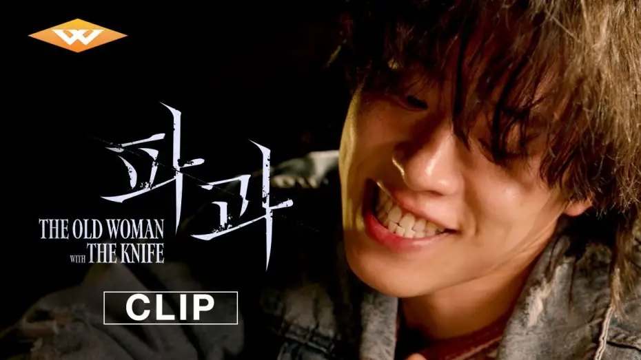 Відео до фільму Стара жінка з ножем | "Ten Seconds" Clip
