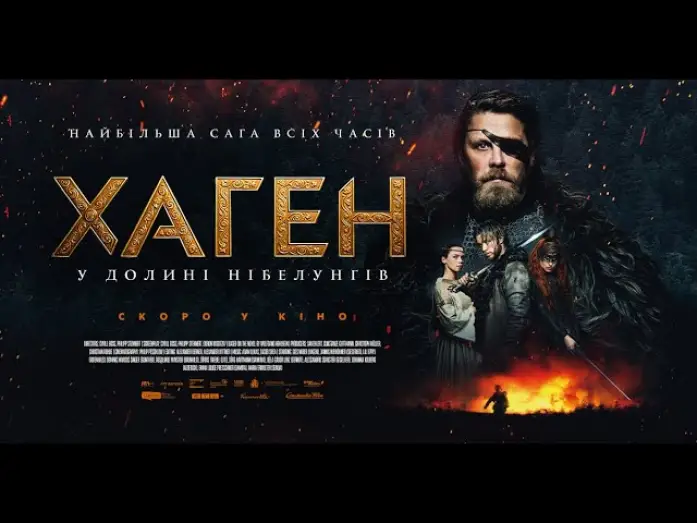 Відео до фільму Хаген - у долині Нібелунгів | Офіційний трейлер (український)