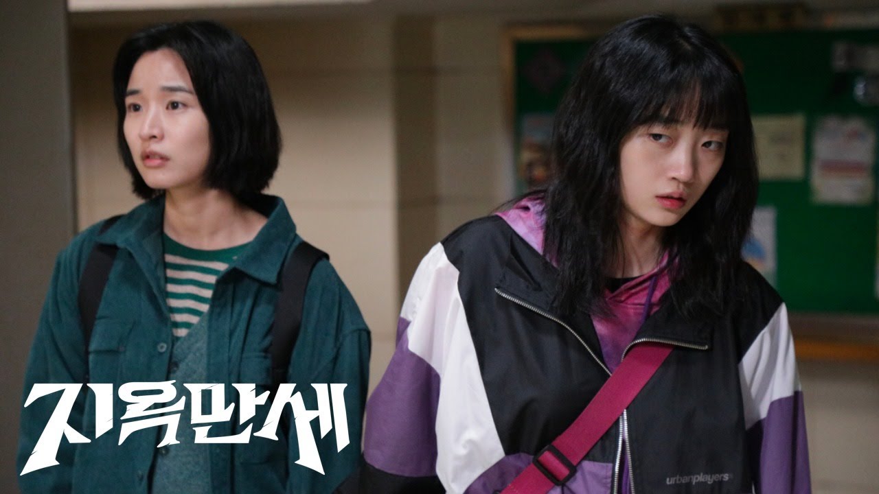 Відео до фільму Hail to Hell | 지옥만세 (Hail to Hell, 2023) 메인 예고편