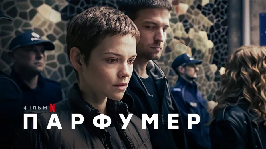 Відео до фільму Парфумер | Парфумер | Der Parfumeur | Український трейлер | Netflix