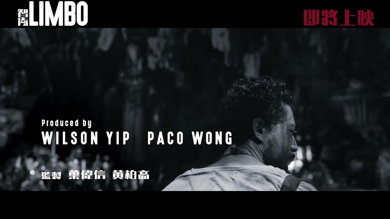 Відео до фільму Limbo | 《智齒》Limbo 電影預告片