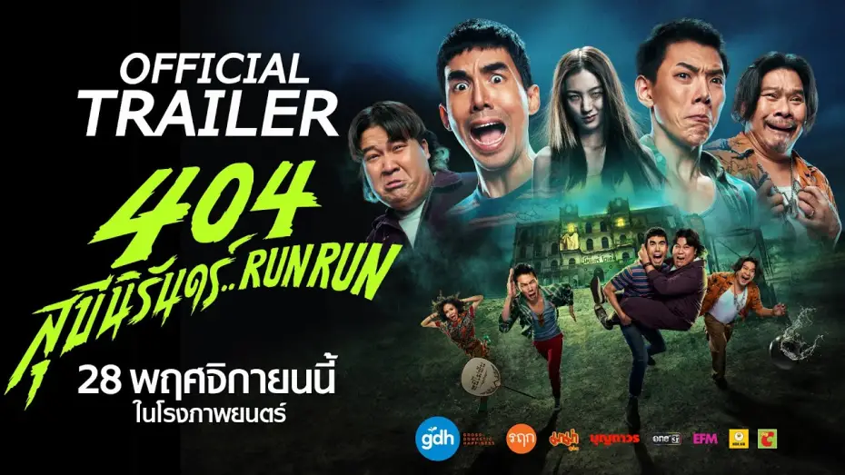 Відео до фільму 404 สุขีนิรันดร์..Run Run | 404 RUN RUN | Official International Trailer