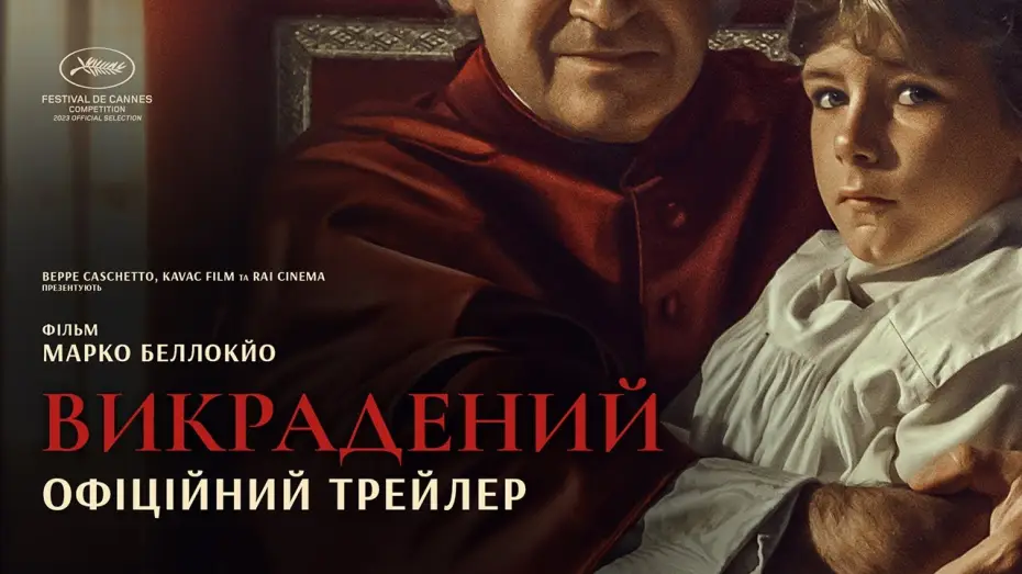 Відео до фільму Викрадений | Офіційний український трейлер