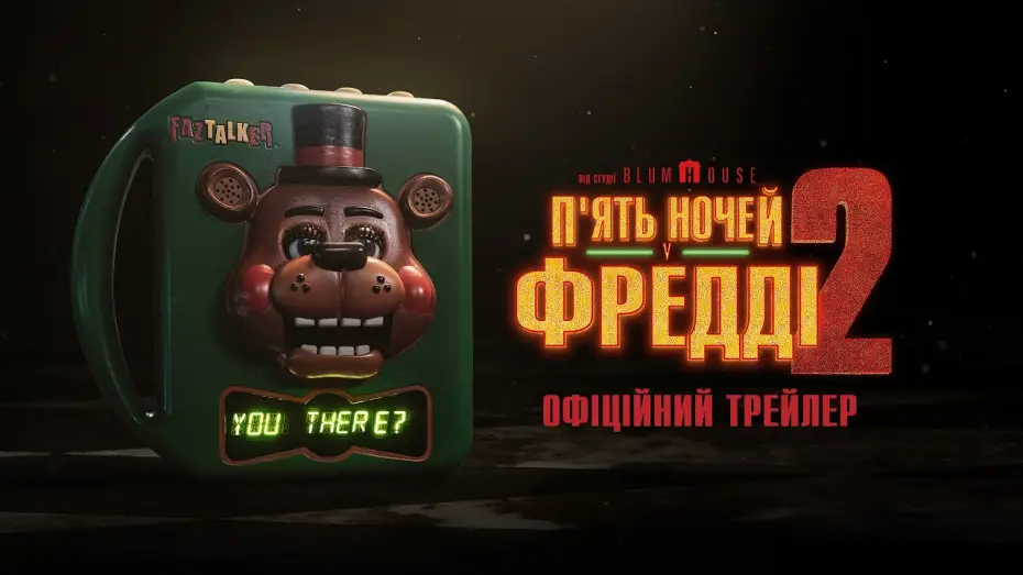 Відео до фільму П'ять ночей у Фредді 2 | Офіційний трейлер