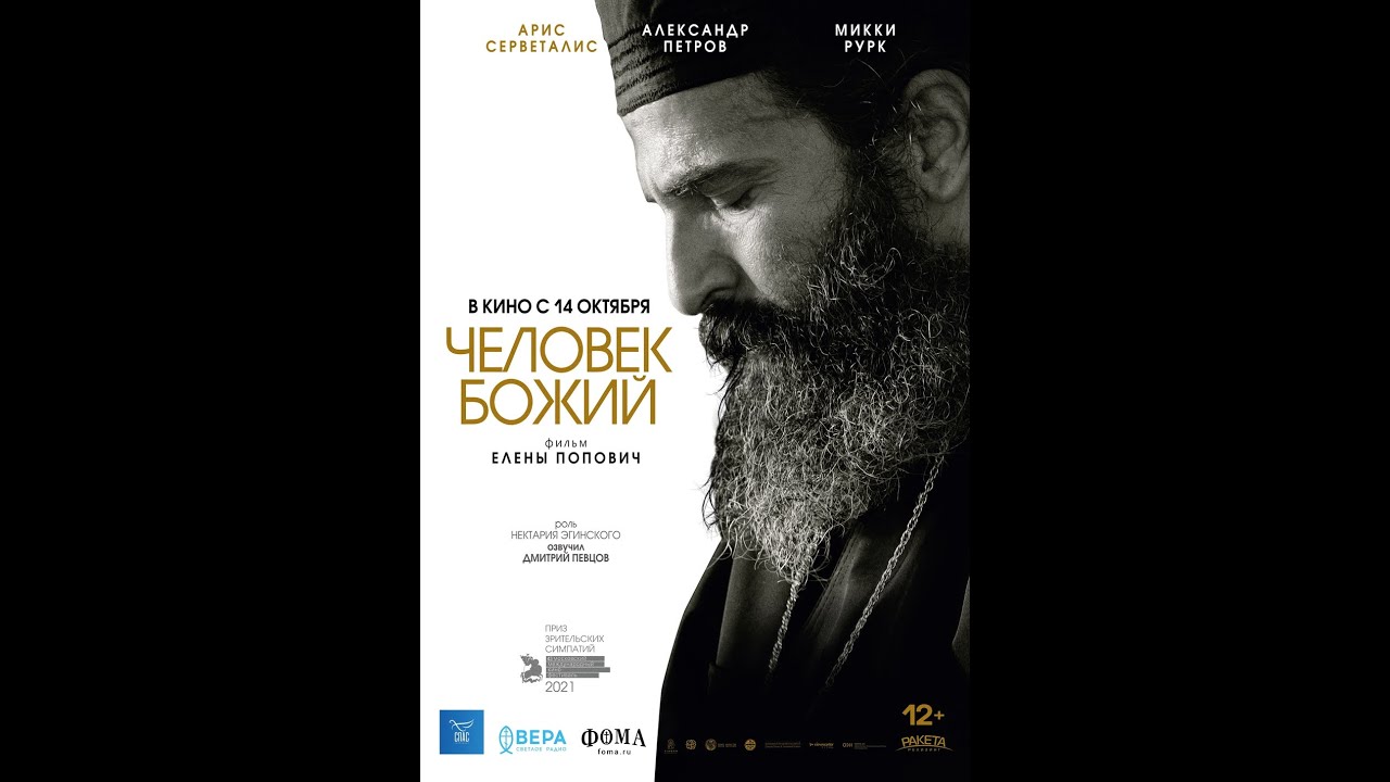 Відео до фільму Man of God | трейлер байопика ЧЕЛОВЕК БОЖИЙ с Микки Рурком, в кино с 10 марта