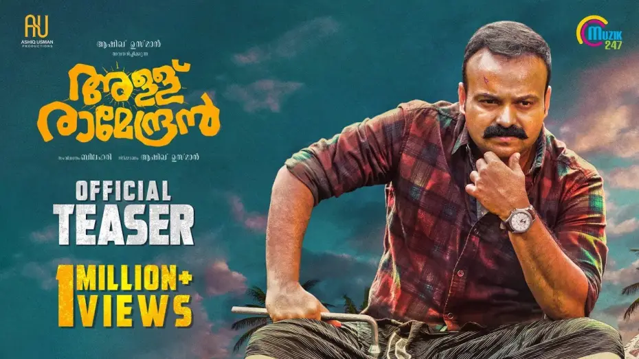Відео до фільму Allu Ramendran | Allu Ramendran | Official Teaser | Kunchacko Boban | Ashiq Usman Productions | Malayalam Movie | HD