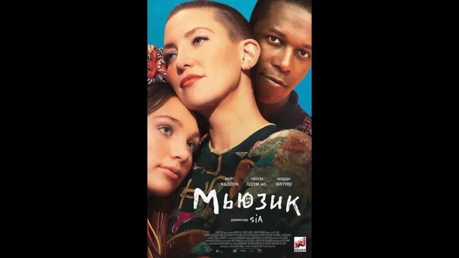 Відео до фільму Мюзік | Мьюзик дублированный трейлер