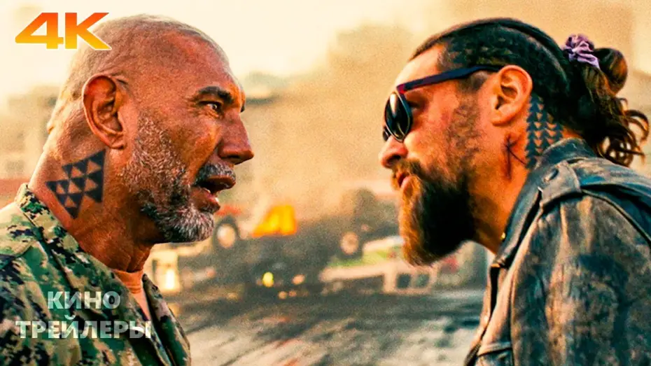 Відео до фільму Команда руйнівників | Опасный Дуэт🔥⚡Русский трейлер (Дубляж, 4К, 2026) Боевик, комедия