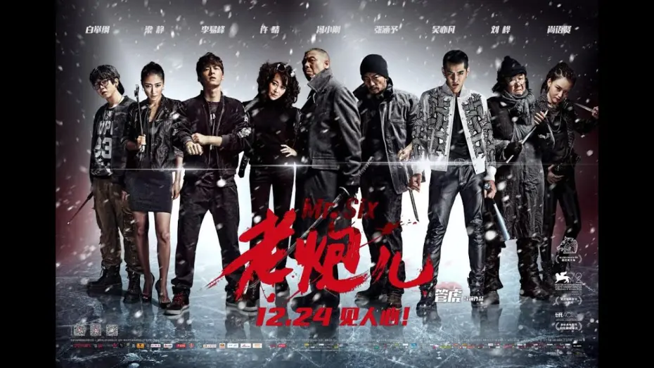 Відео до фільму Mr. Six | Mr Six - Starring Feng Xiaogang, Li Yifeng & Kris Wu