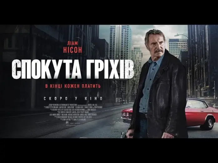 Відео до фільму Спокута | Офіційний трейлер