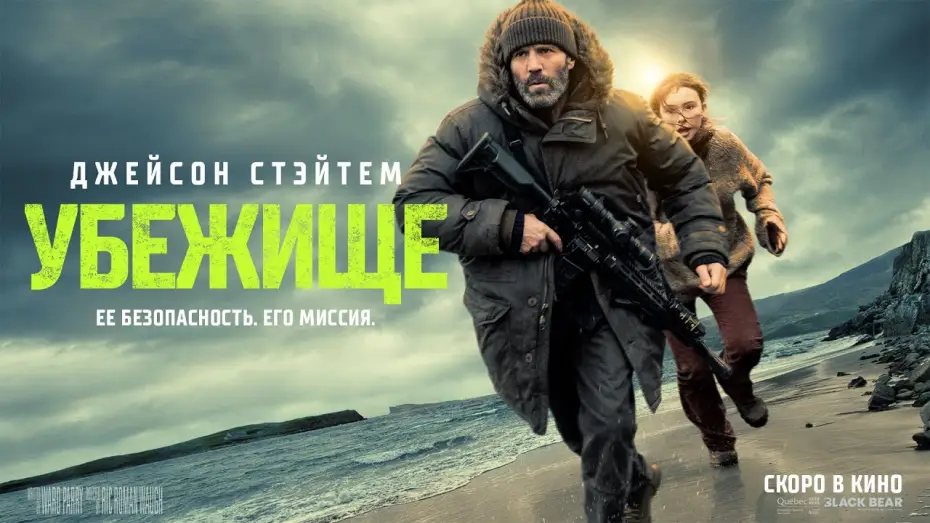 Відео до фільму Самітник | УБЕЖИЩЕ. ТРЕЙЛЕР. ДУБЛЯЖ