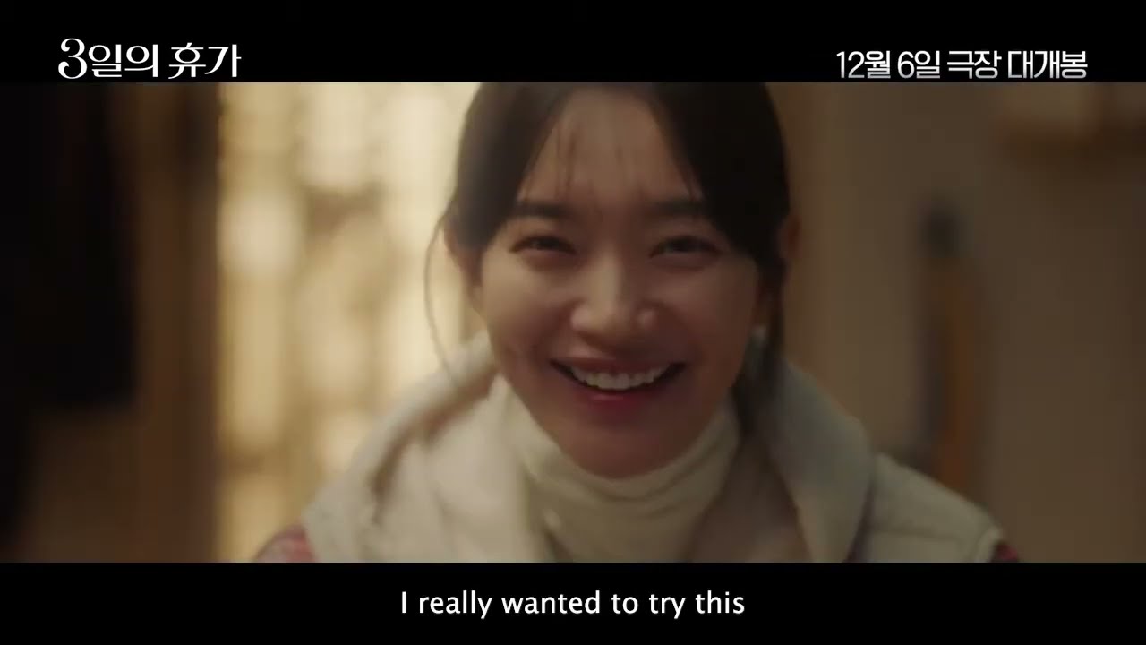 Відео до фільму 3일의 휴가 | Trailer [Subtitled]