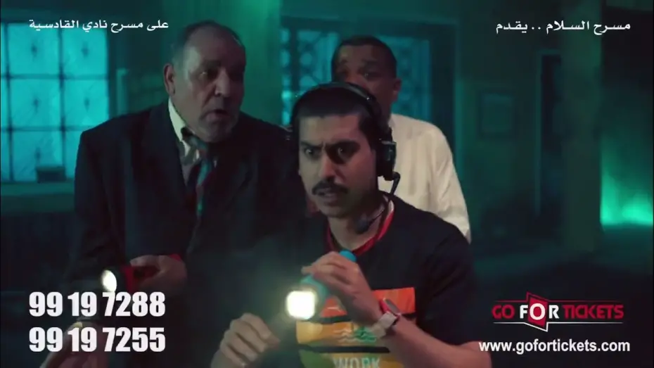 Відео до фільму The Second Floor | اخيرا برومو مسرحيه الطابق الثاني أن شالله بعيد الاضحى المبارك العرض ❤️#الهام_الفضاله #مسرحيه