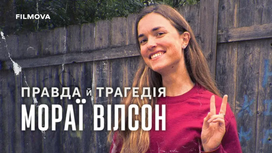 Відео до фільму The Truth and Tragedy of Moriah Wilson | Український трейлер