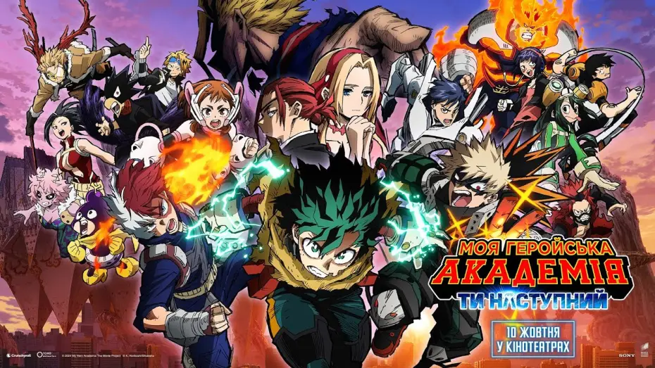 Відео до фільму Моя геройська академія: Ти наступний | Офіційний трейлер
