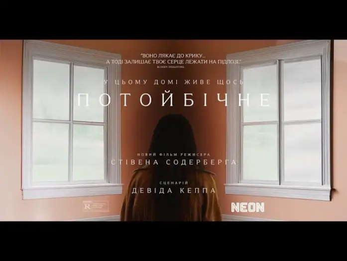 Відео до фільму Потойбічне | Офіційний трейлер