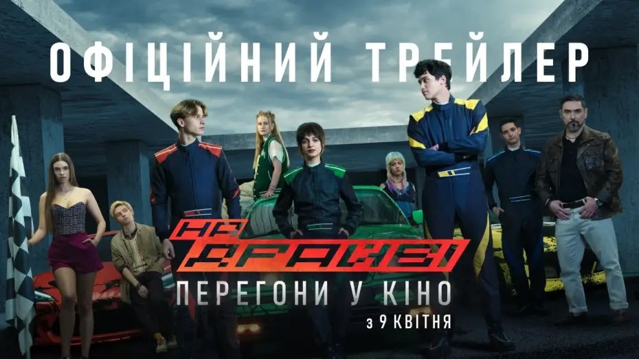 Відео до фільму На драйві | Офіційний трейлер