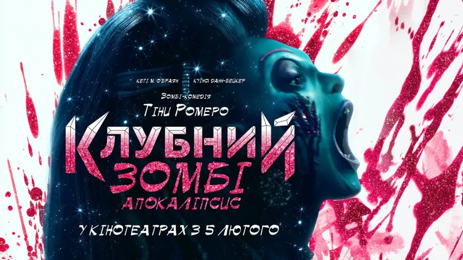 Відео до фільму Клубний зомбі-апокаліпсис | Офіційний трейлер
