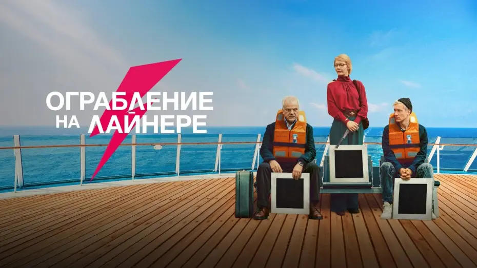 Відео до фільму The Black Square | Ограбление на лайнере (фильм, 2021) &mdash; Русский трейлер