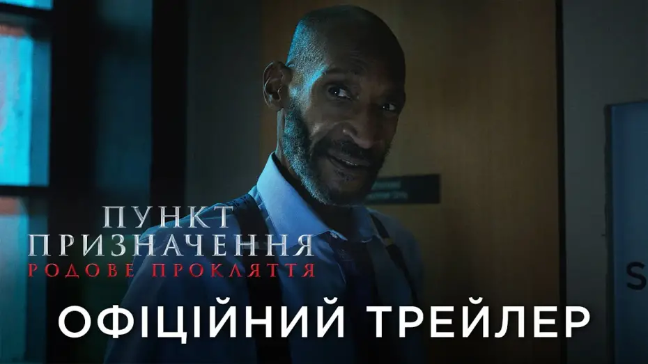 Відео до фільму Пункт призначення 6 | Офіційний український трейлер