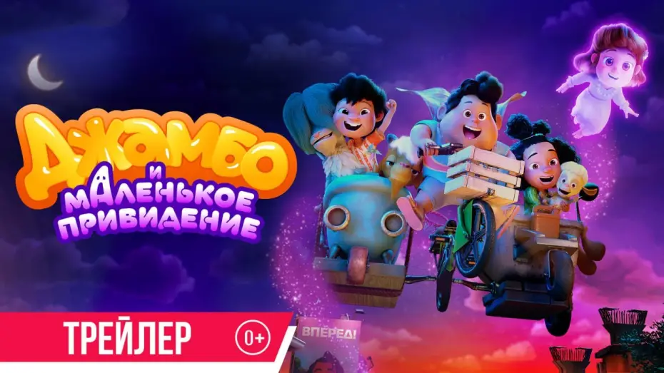 Відео до фільму Jumbo | Джамбо и маленькое привидение | Трейлер | В кино с 5 июня