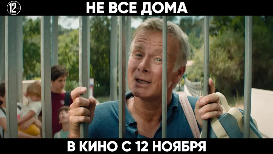 Відео до фільму Не всі вдома | Фрагмент №1