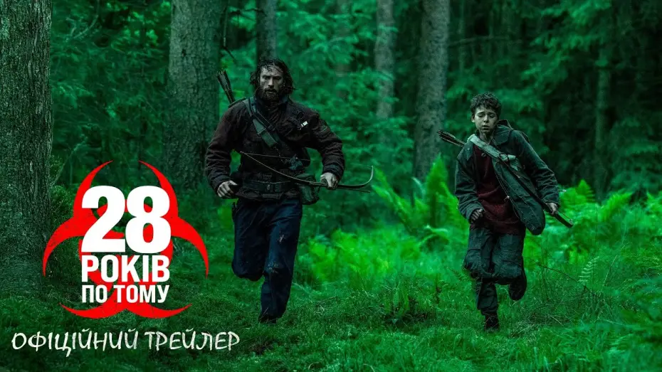 Відео до фільму 28 років по тому | Офіційний трейлер