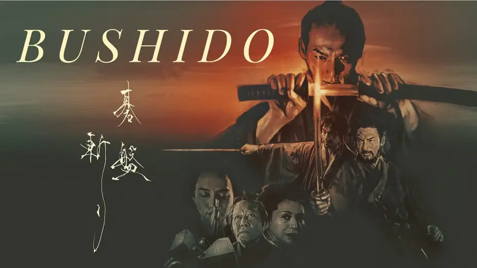 Відео до фільму 碁盤斬り | Bushido (2024) | Trailer | Kazuya Shiraishi