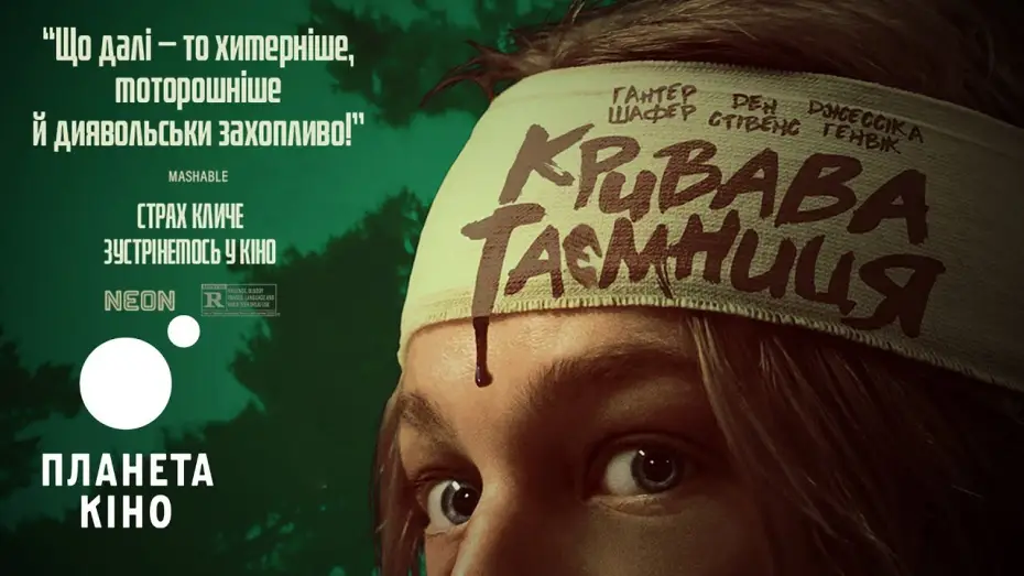 Відео до фільму Зозуля | Кривава таємниця - офіційний трейлер (український)