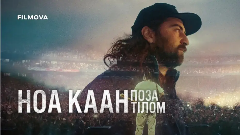 Відео до фільму Noah Kahan: Out of Body | Український трейлер