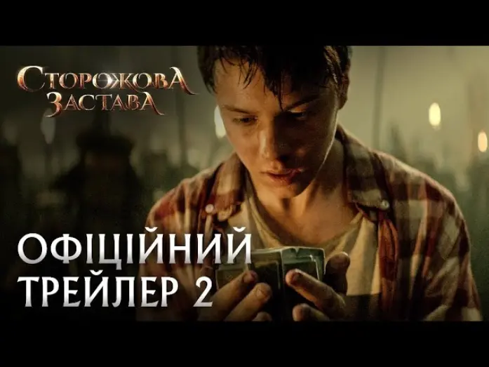 Відео до фільму Сторожова застава | Сторожова Застава | Офіційний трейлер 2 - Фентезі 2017 | The Stronghold. Official Trailer 2