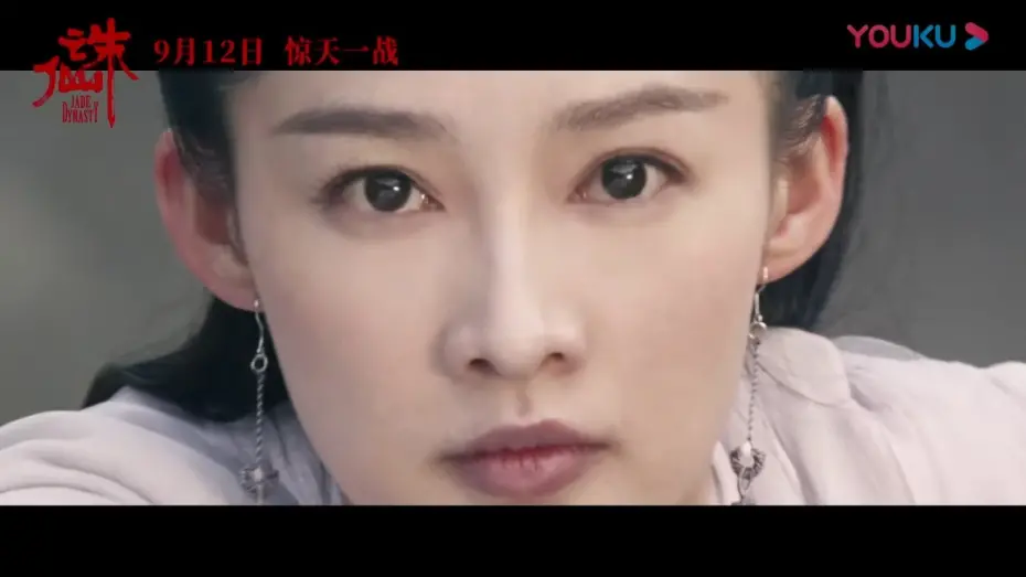 Відео до фільму Нефритова династія | 《诛仙Ⅰ/Jade Dynasty》电影版预告，肖战李沁孟美岐燃爆全场 | 肖战 李沁 孟美岐 唐艺昕 邱心志 叶童 姜大卫 陈孝萱 徐少强 梁家仁【捷成华视华语影院】