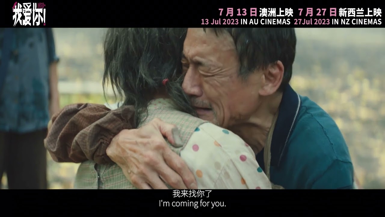 Відео до фільму 我爱你！ | Love Never Ends - Official Movie Trailer - English Subs