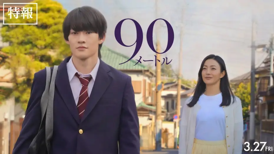 Відео до фільму 90メートル | "90 Meters" opens on Friday, March 27th | Trailer