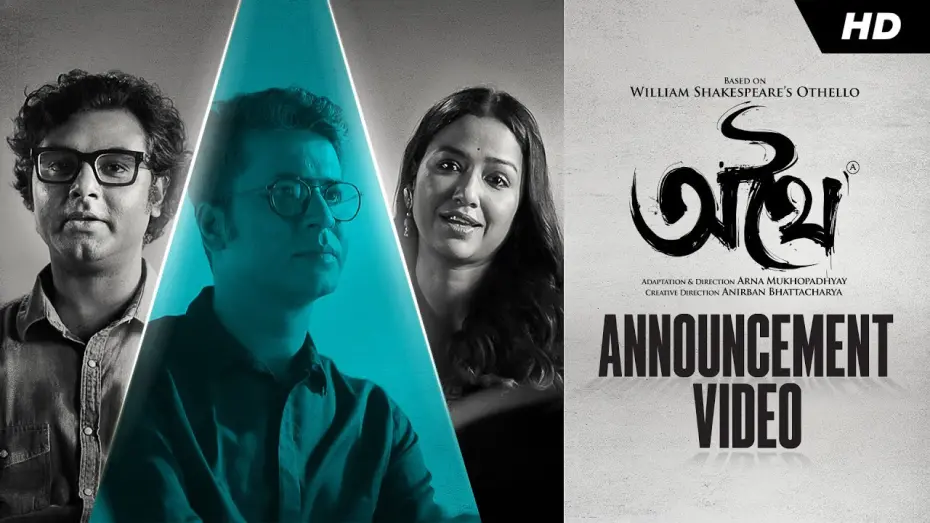 Відео до фільму অথৈ | Athhoi(অথৈ)|Announcement Video|Anirban Bhattacharya|Sohini Sarkar|Arna Mukhopadhyay|Jio Studios| SVF